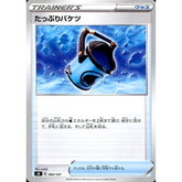 たっぷりバケツ 092/127 SD グッズ ポケモンカードゲーム ソード&シールド Vスタートデッキ
